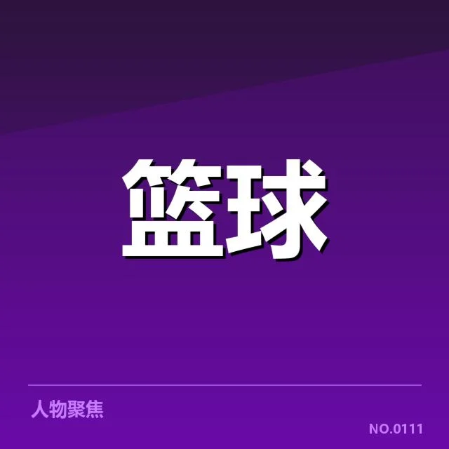 NBA东部赛季数据飙升:凯尔特人防守稳定性为何成疑
