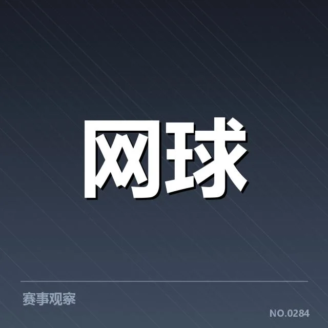 中国网球选手发球局表现：究竟影响因素有哪些变化？